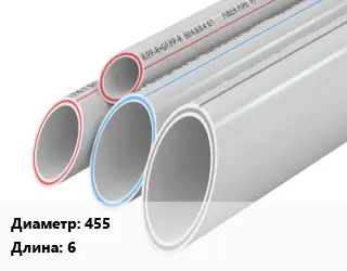 Труба полипропиленовая 455 L=6 PP без армирования